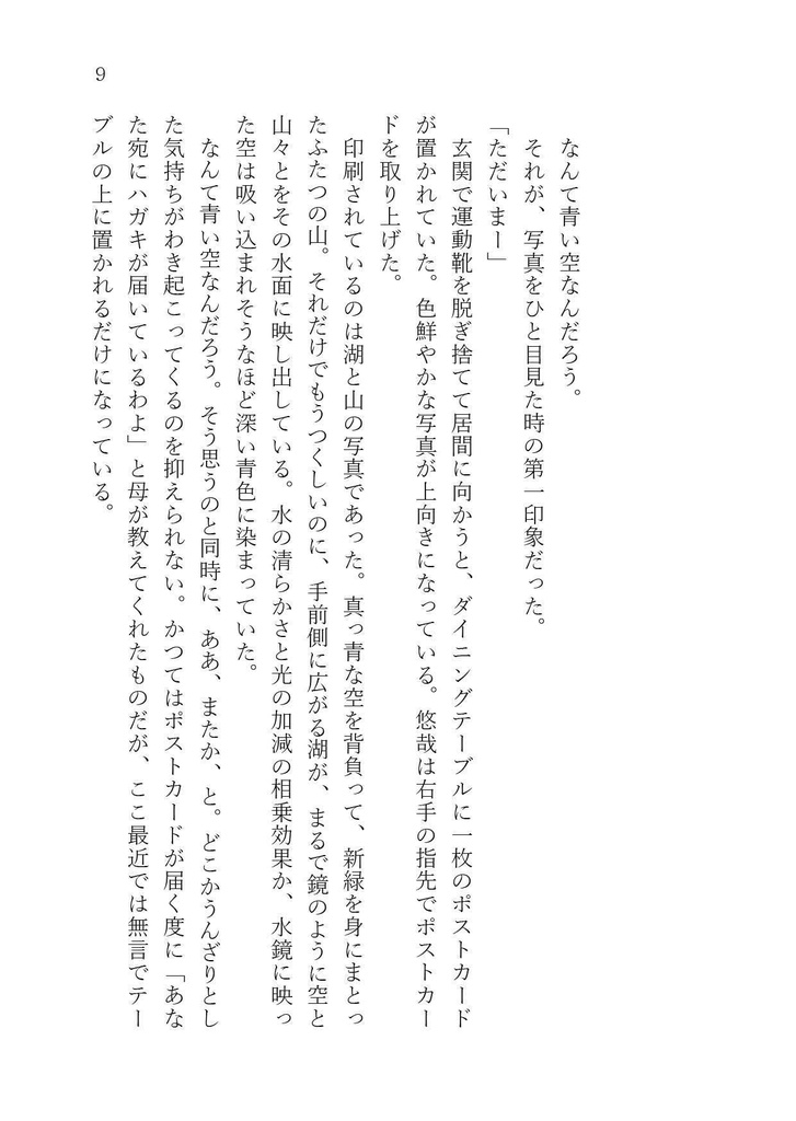 昨日までの冬籠り