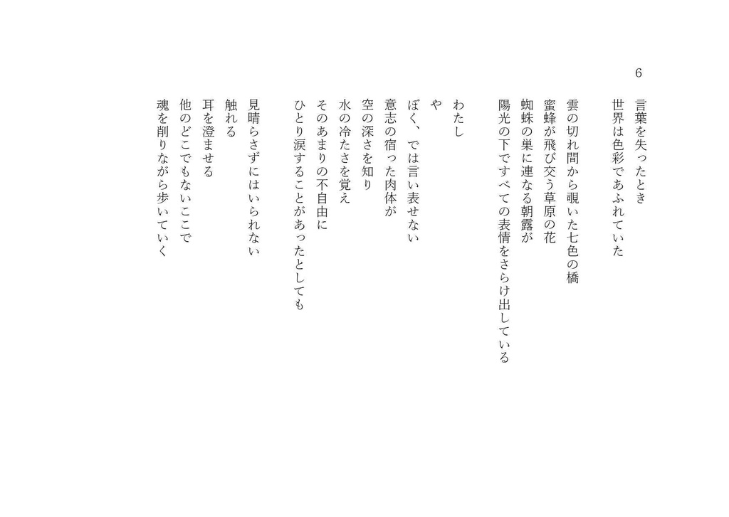 やがて失われていく色彩と