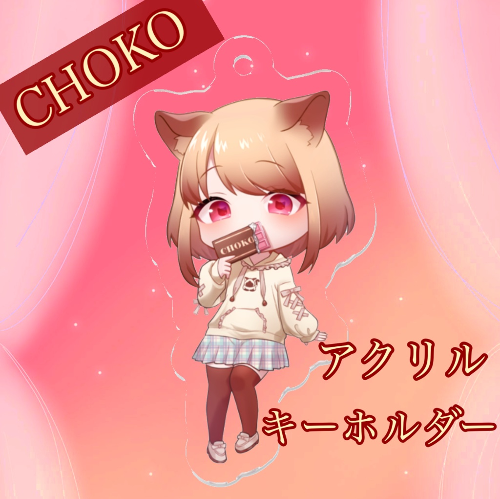 CHOKOアクリルキーホルダー