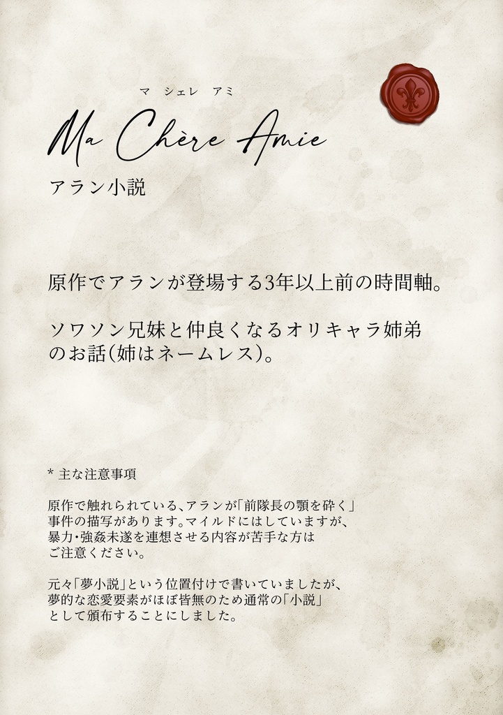 Ma Chère Amie(アラン小説)