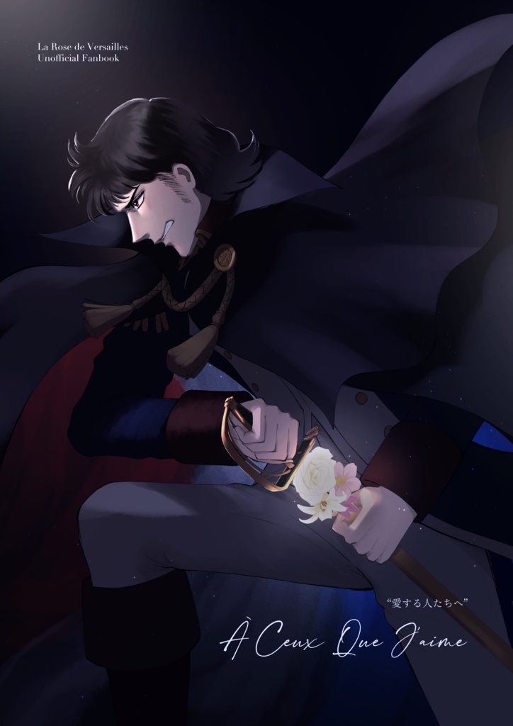 À Ceux Que J’aime（アラン小説）