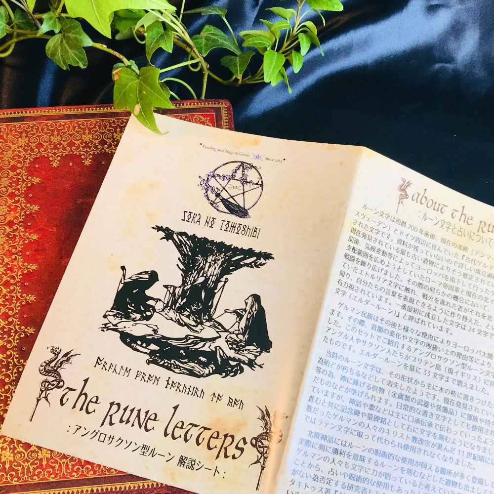 ルーンリーディングチップ