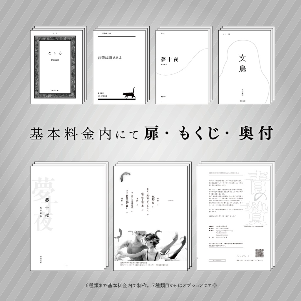 【2025年11月再開】同人誌装丁|本文組版デザイン