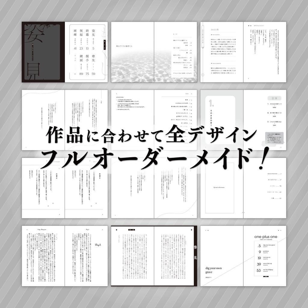 【2025年11月再開】同人誌装丁|本文組版デザイン