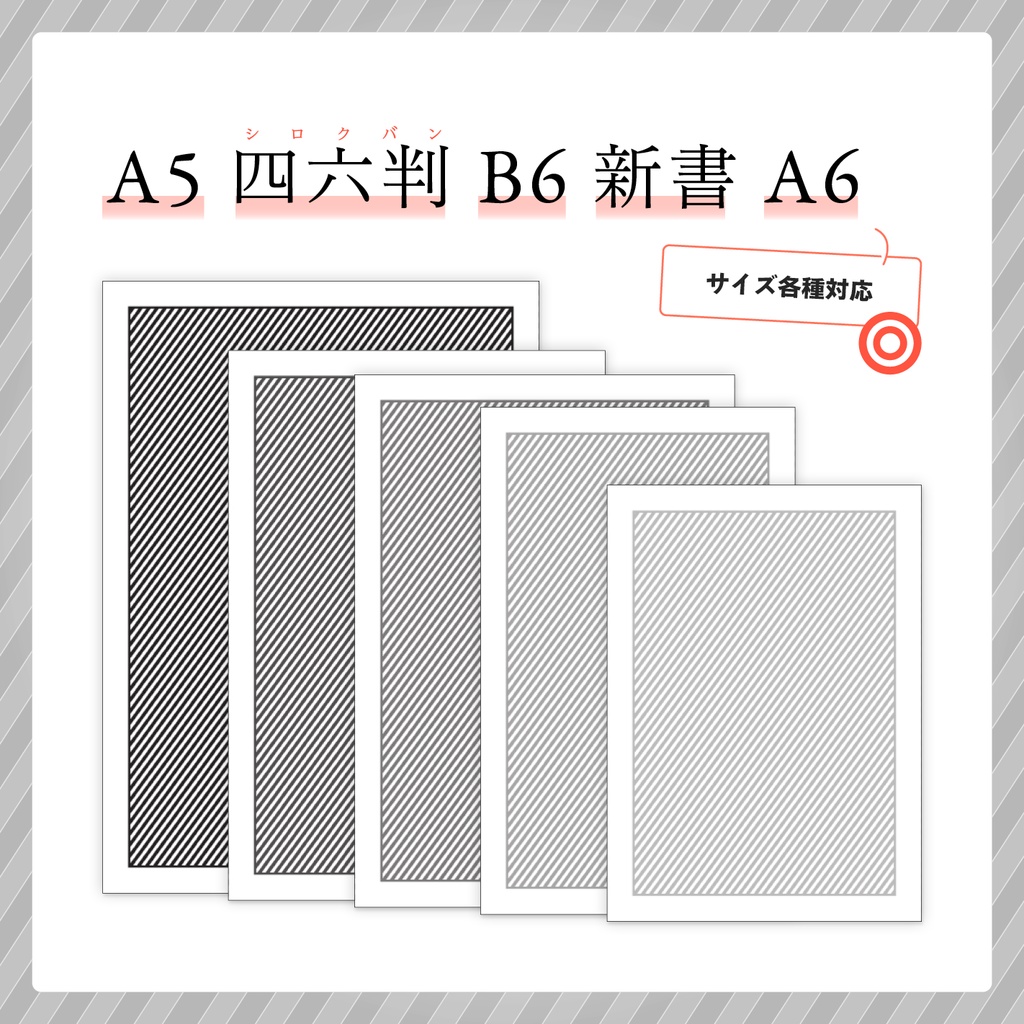 同人誌装丁|本体表紙