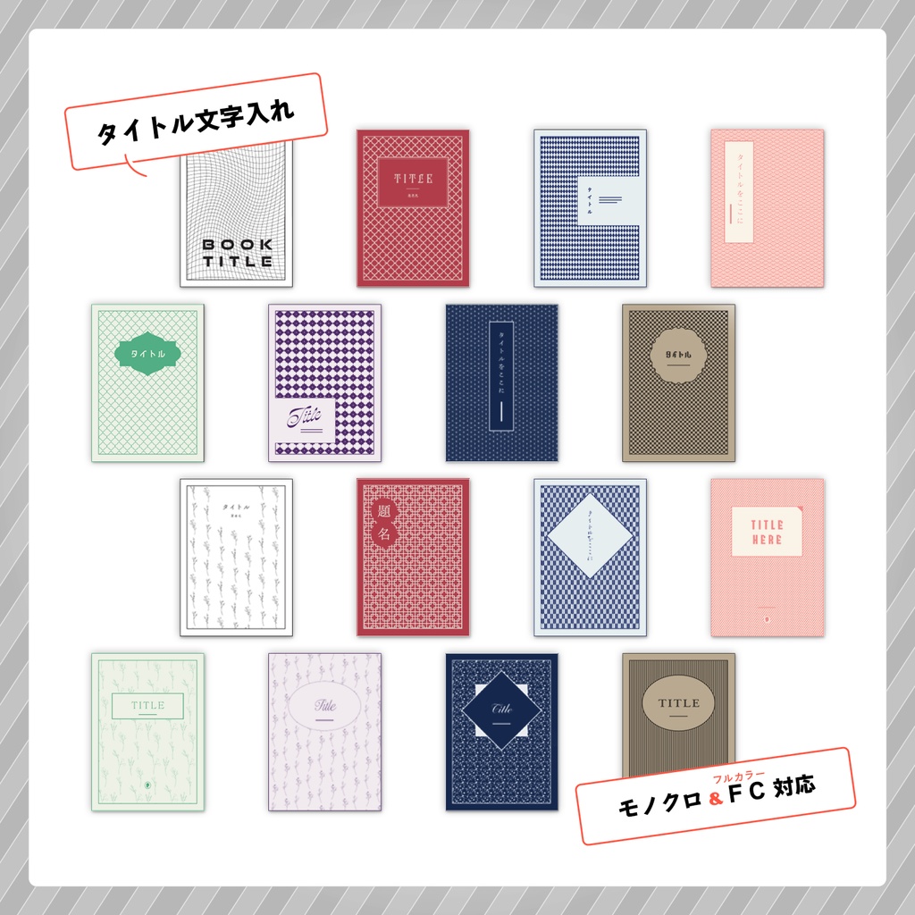 同人誌装丁|本体表紙