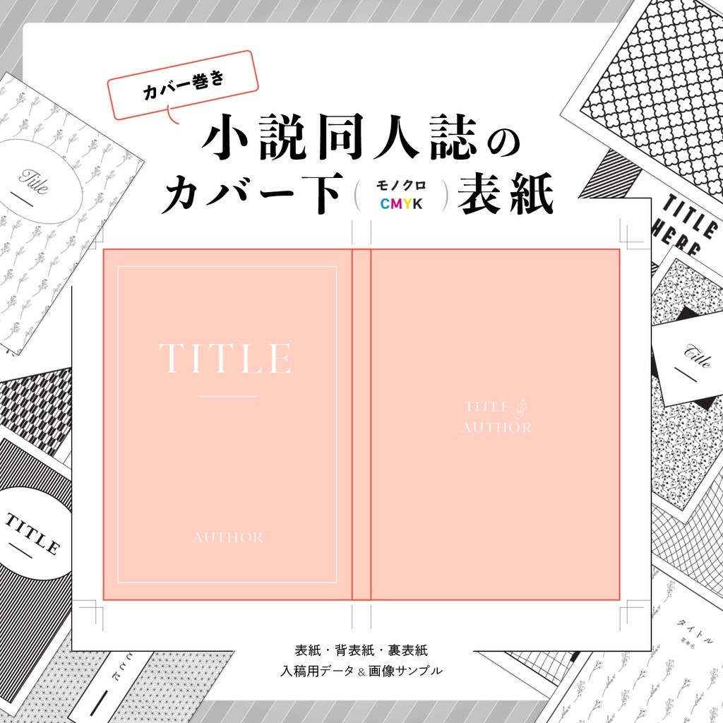 同人誌装丁｜本体表紙