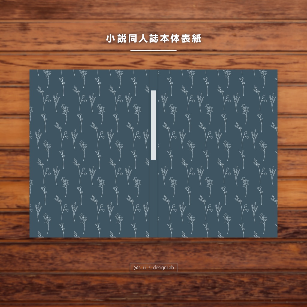 同人誌装丁|本体表紙