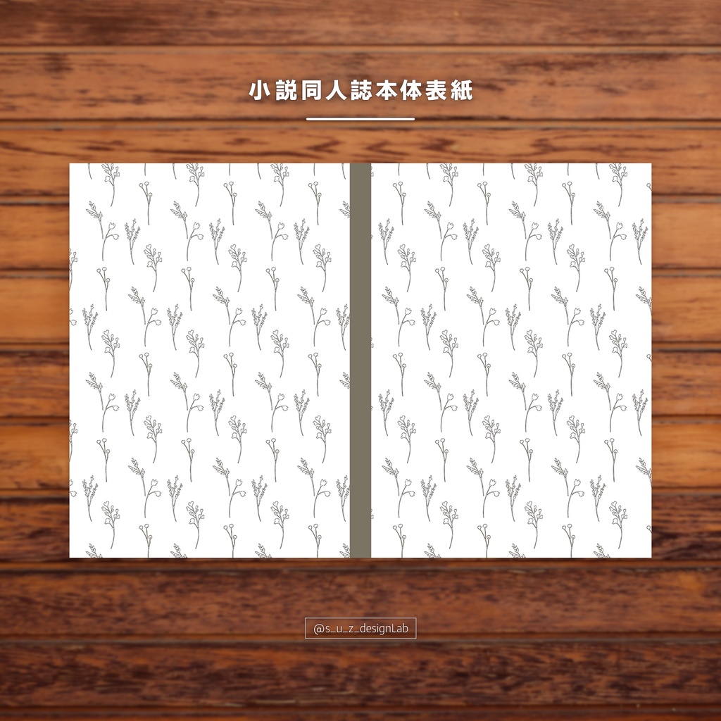 同人誌装丁|本体表紙