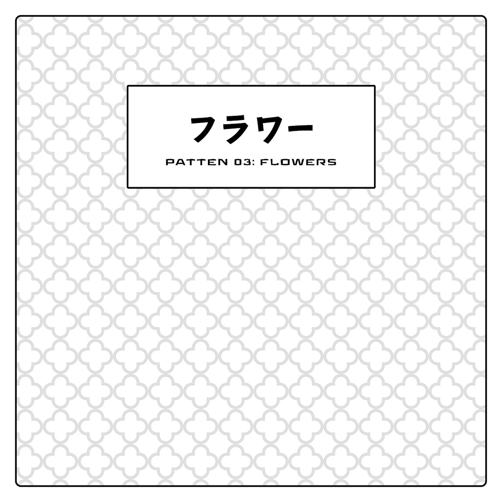 同人誌装丁|本体表紙