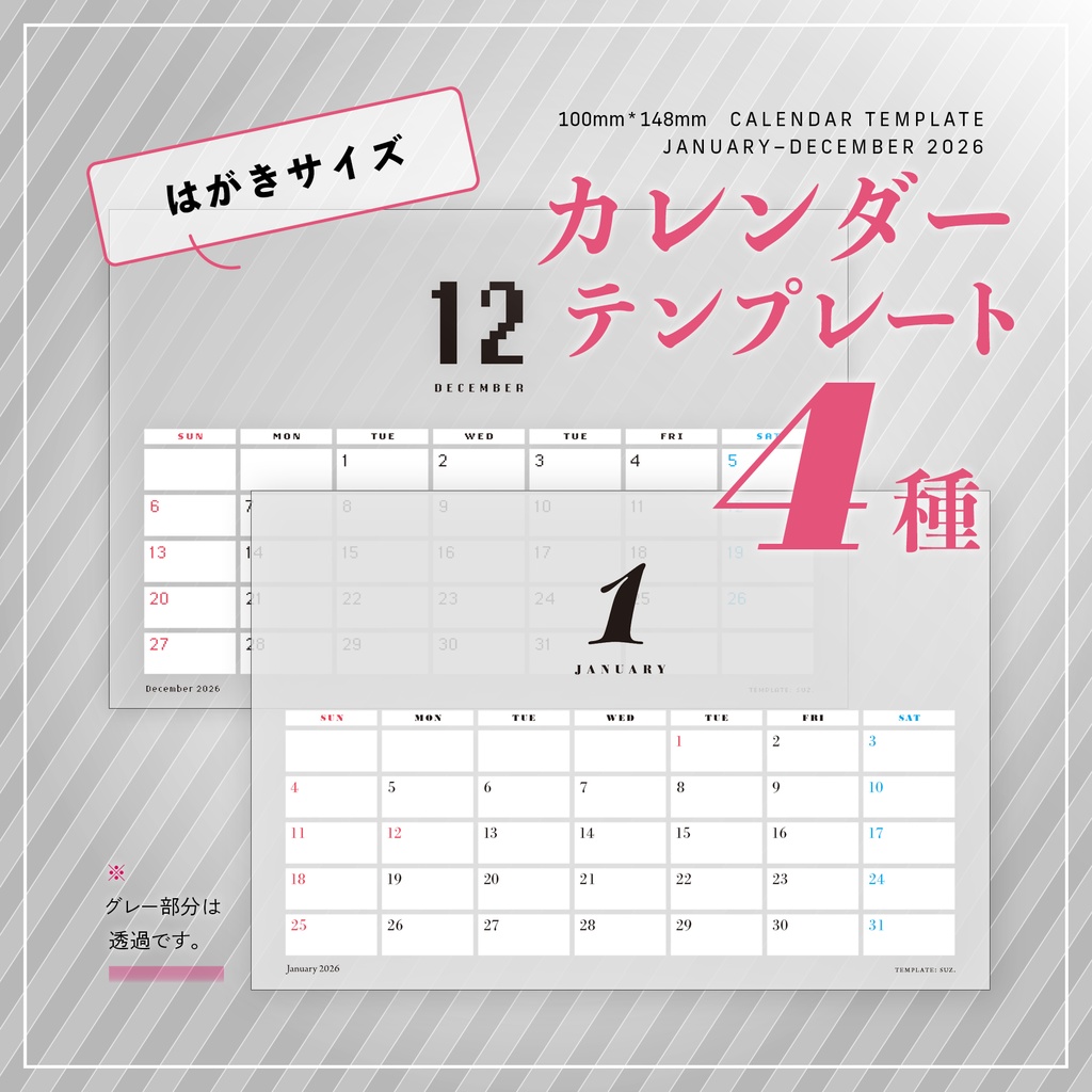【素材】卓上カレンダーテンプレート2026