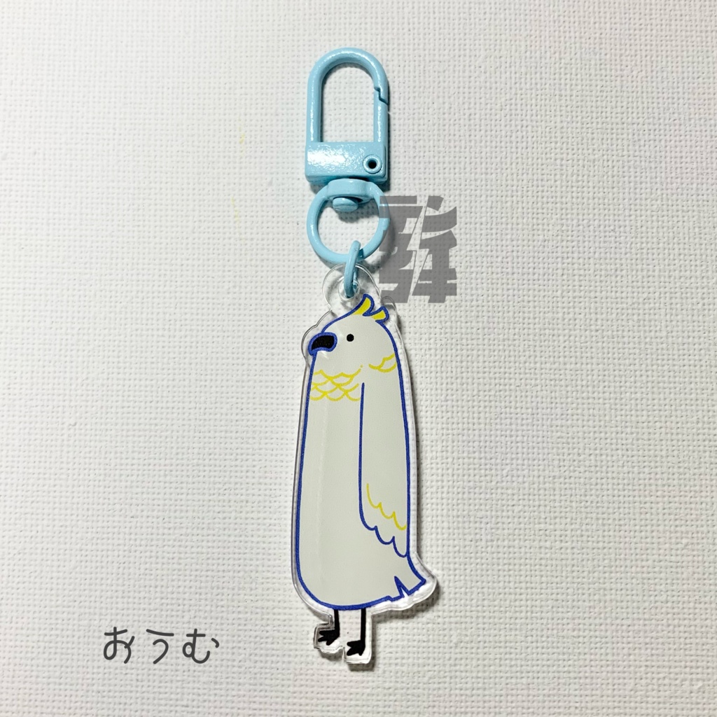 ながいとりキーホルダー