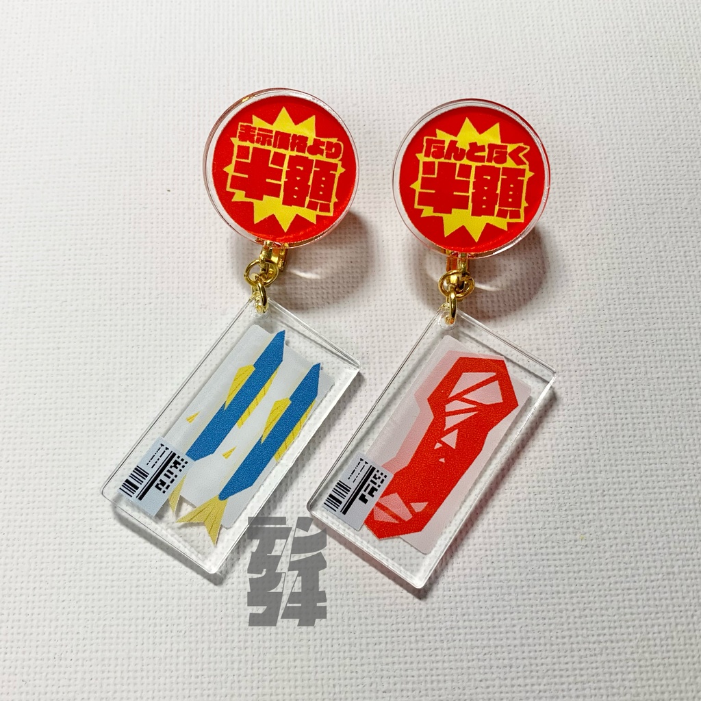 半額シールイヤリング