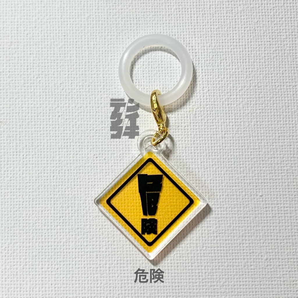イロイロめじるしチャーム