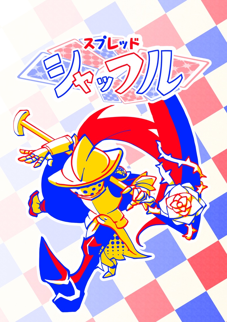 スプレッド シャッフル