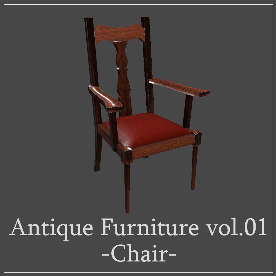 アンティーク家具vol.01 -肘掛け椅子- / Antique Furniture vol.01 -Chair-