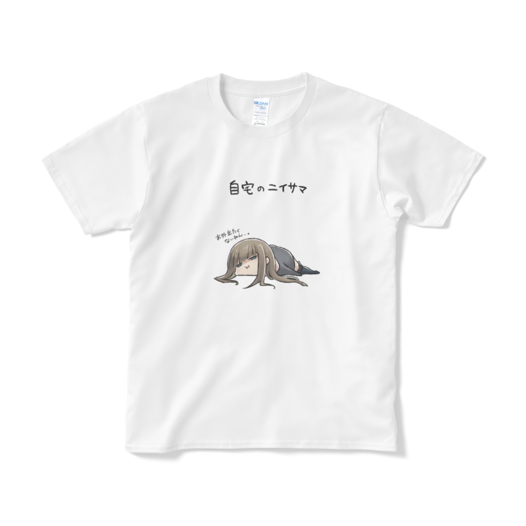 自宅のニイサマT