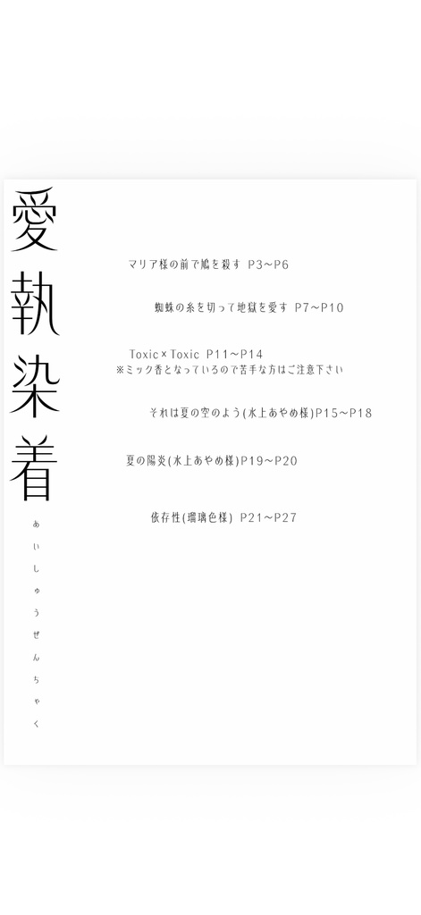 愛執染着