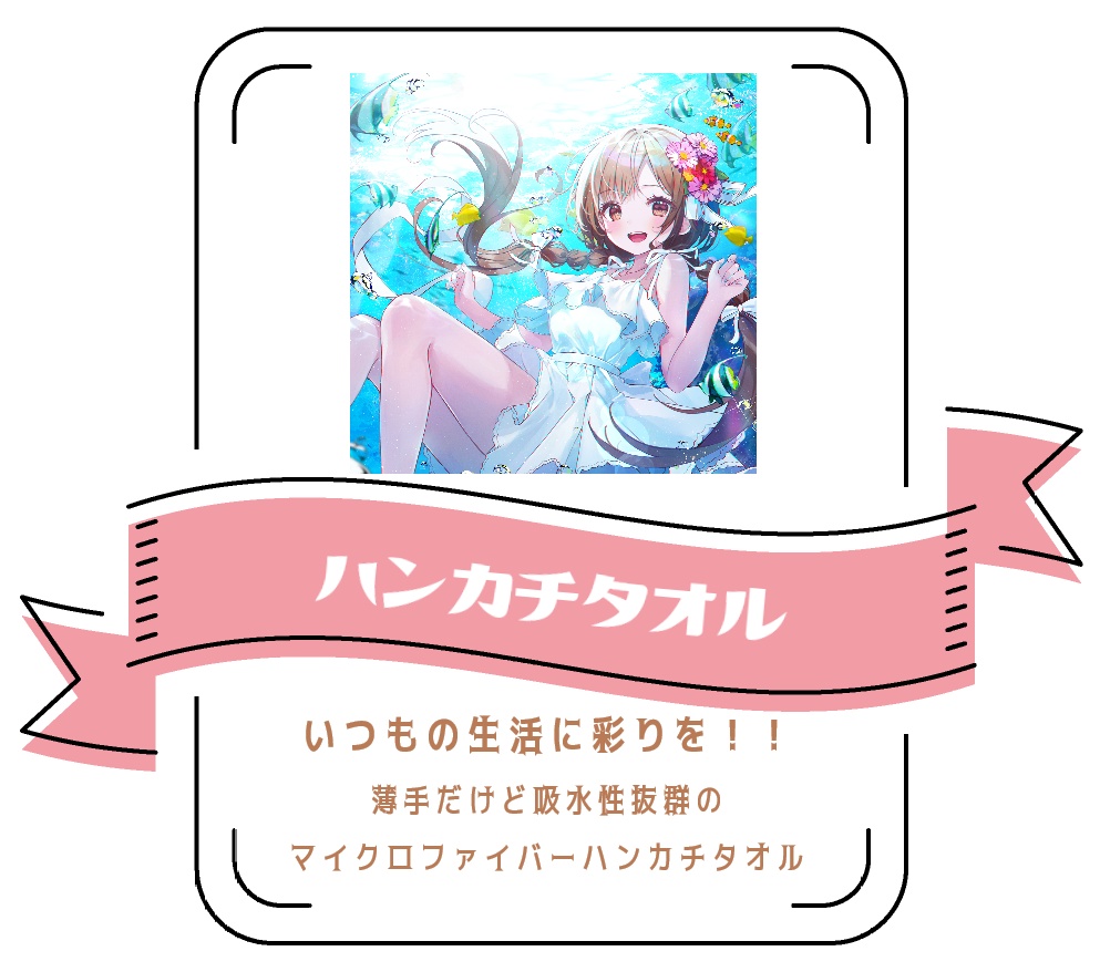 【2021summer】ハンカチタオル