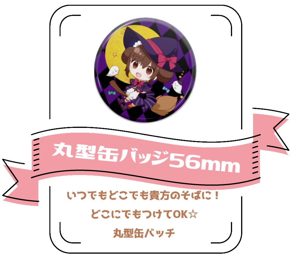 【2021ハロウィン】缶バッチ