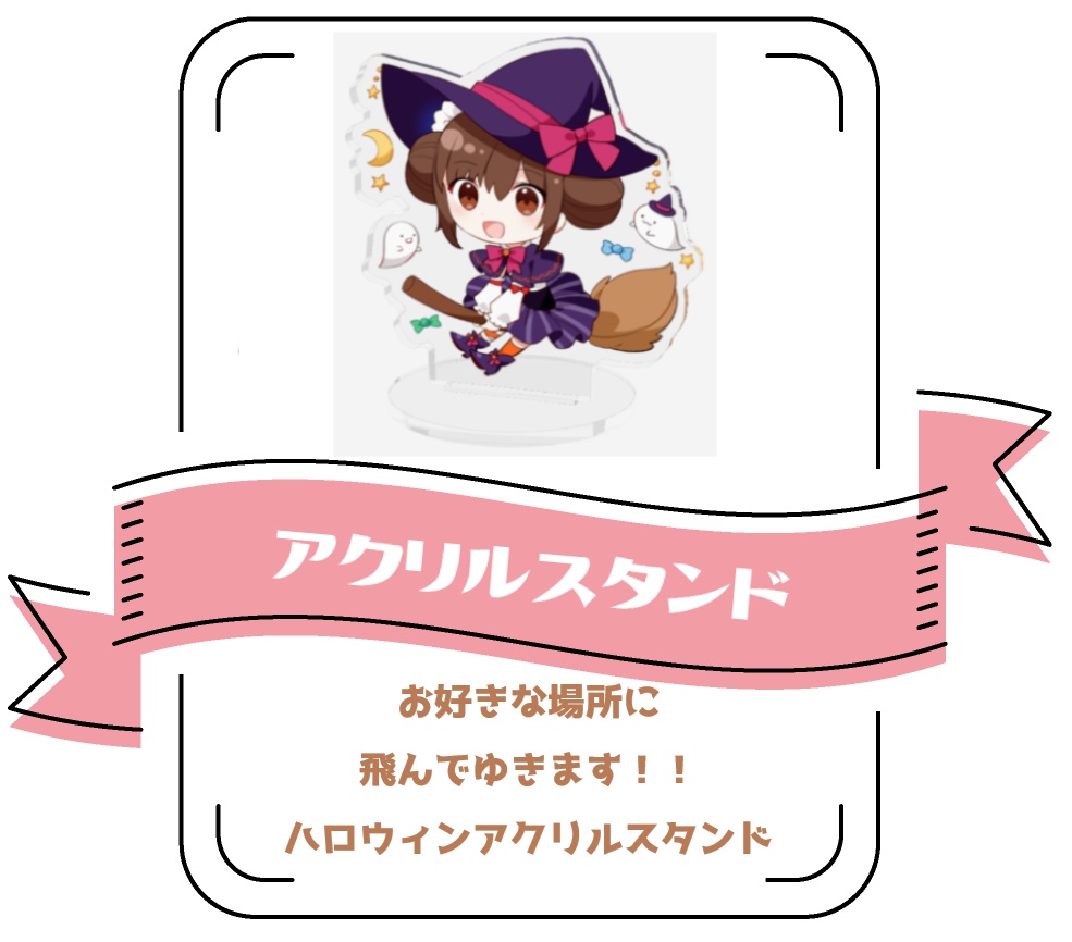 【2021ハロウィン】アクリルスタンド