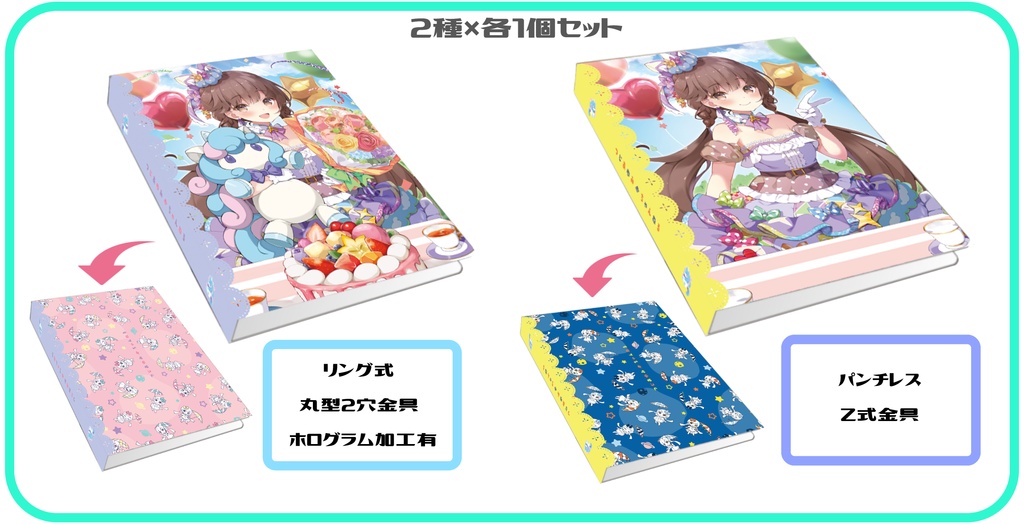 【2022アニバ】バインダーセット