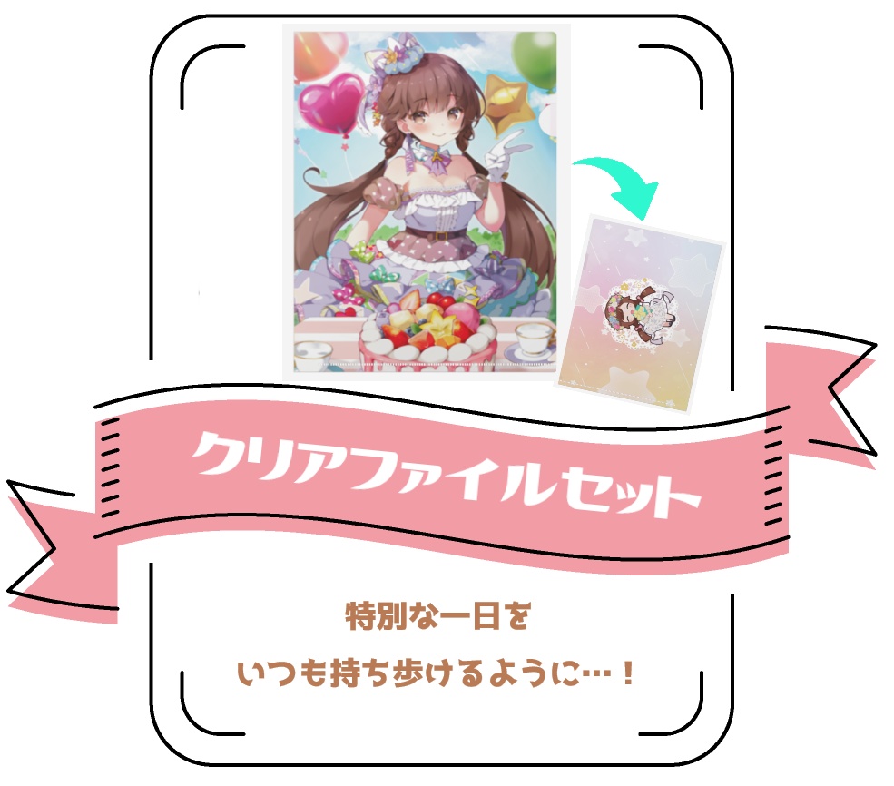 【2022アニバ】クリアファイルセット