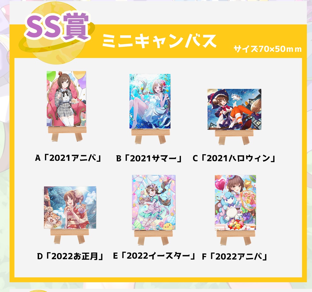 【残少】リアルガチャ「ミニキャンバス」