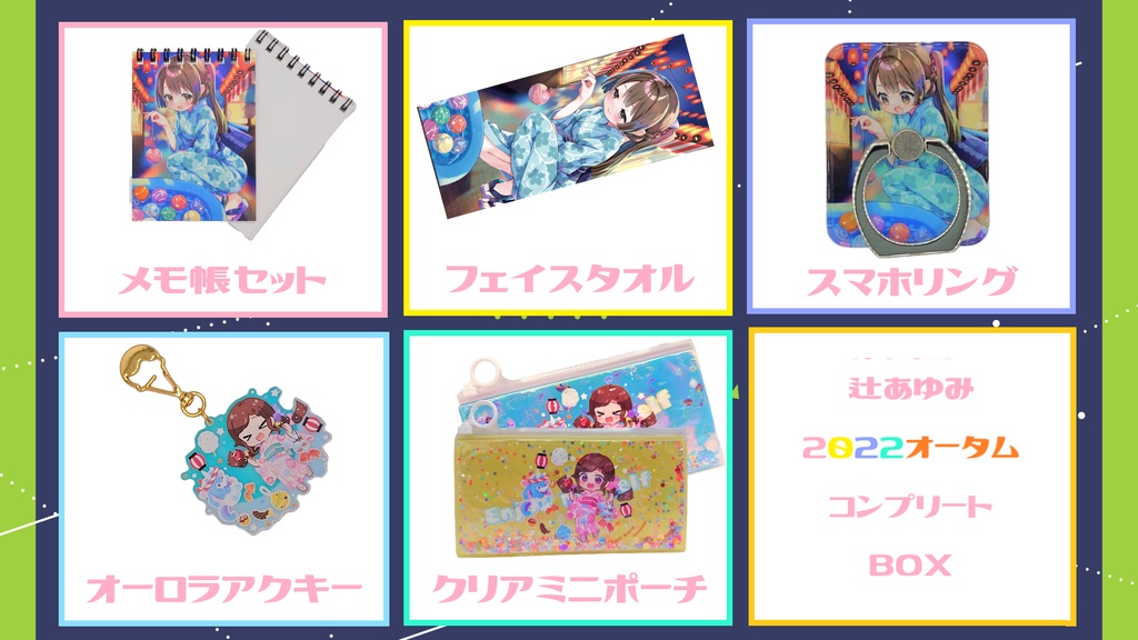 【コンプBOX】2022オータム秋祭りグッズ