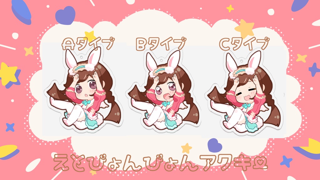 【2023年】干支アクキー①