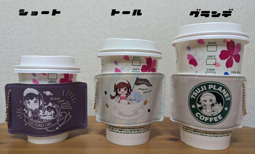 【2023カフェ】カフェカップスリーブ