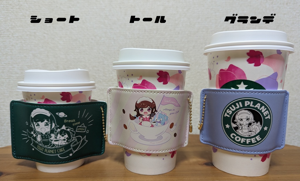 【2023カフェ】カフェカップスリーブ