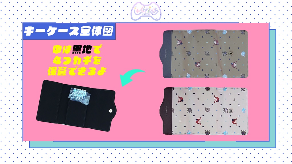 【メンシ3周年記念】キーケース