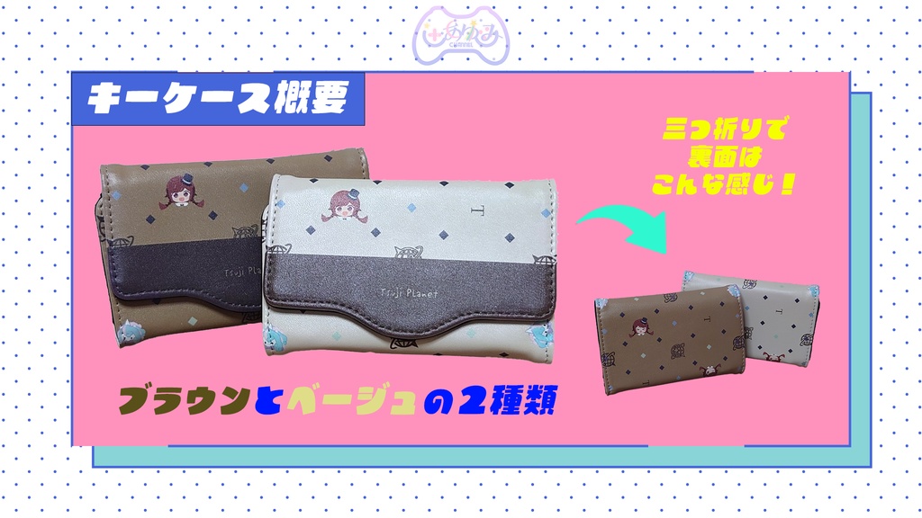 【メンシ3周年記念】キーケース