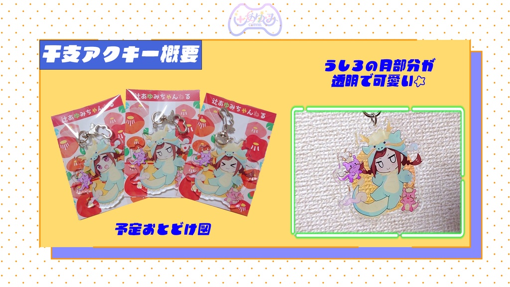 【2024干支】アクリルキーホルダー