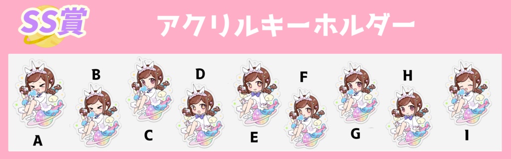 リアルガチャ2024「アクリルキーホルダー」