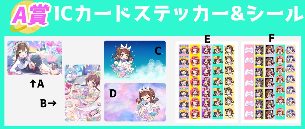 リアルガチャ2023「カードステッカー&シール」