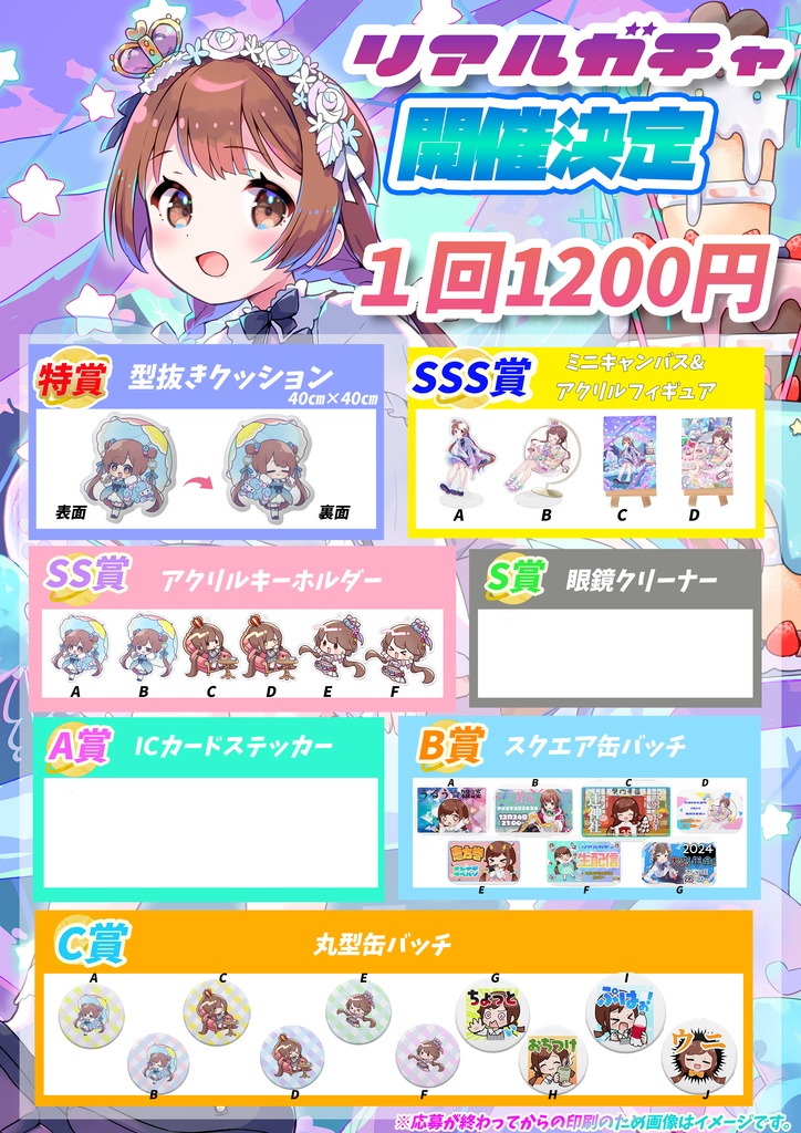 【2025アニバ】アニバーサリーガチャ