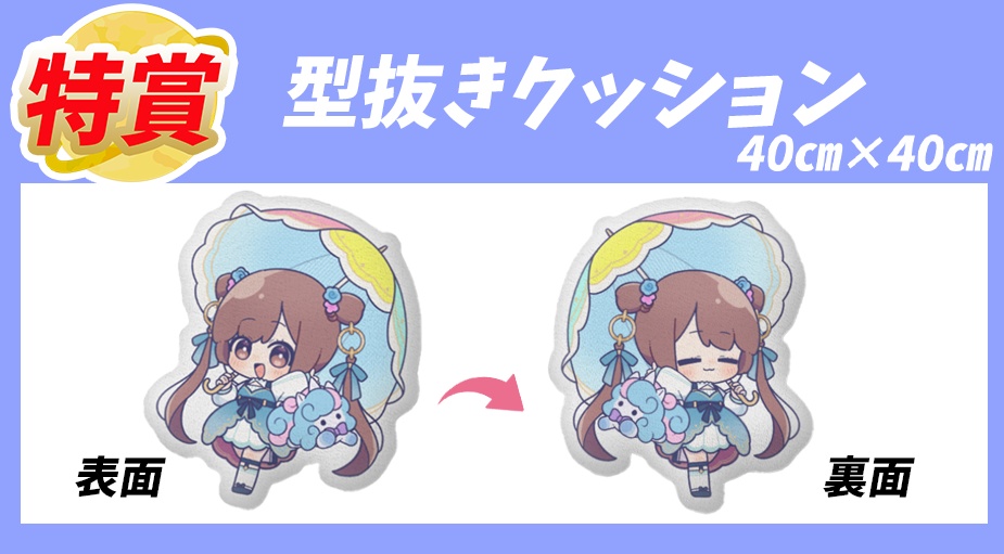 【残１】リアルガチャクッション