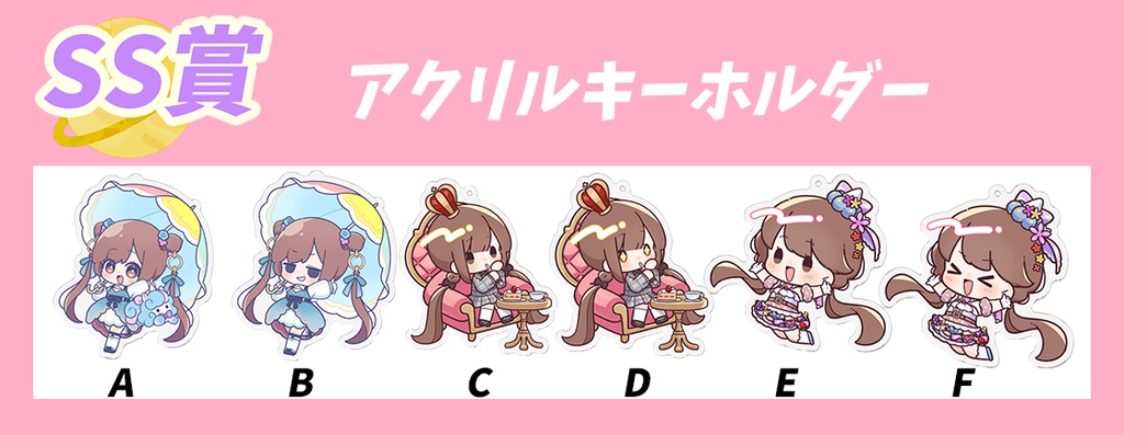 リアルガチャ2025「アクリルキーホルダー」