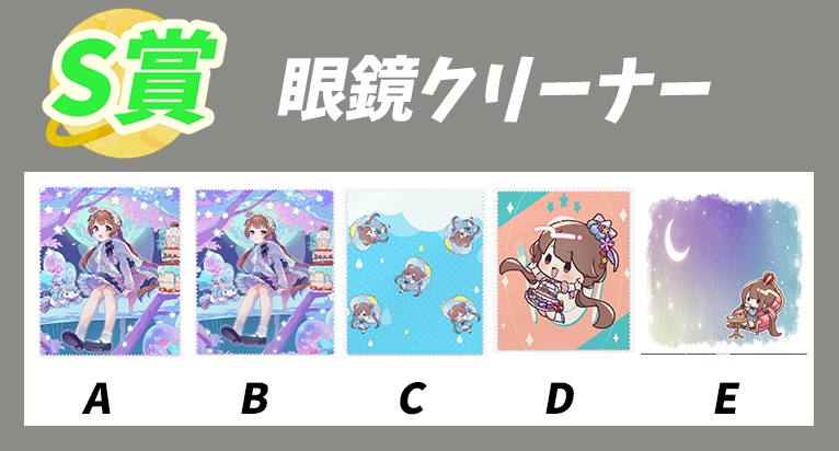 リアルガチャ2025「眼鏡クリーナー」