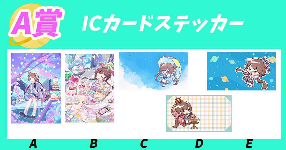 リアルガチャ2025「カードステッカー」