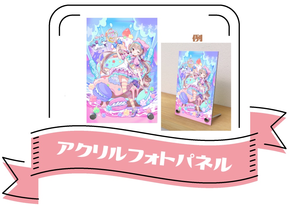 【６周年】アクリルフォトパネル