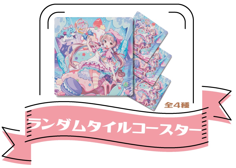 【６周年】ランダムタイルコースター