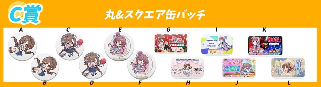 【2026アニバ】リアルガチャ