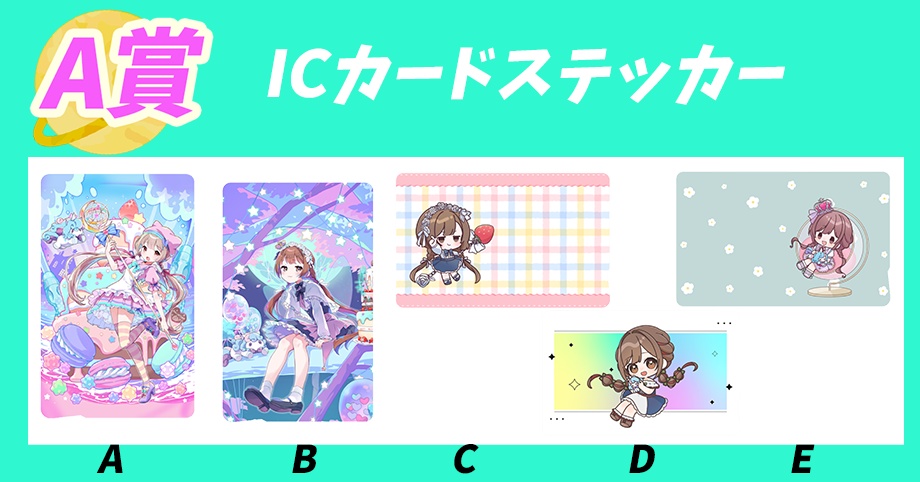 【2026アニバ】リアルガチャ