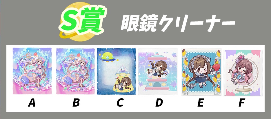 【2026アニバ】リアルガチャ