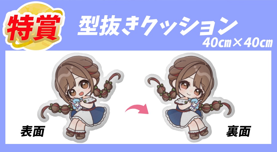 【2026アニバ】リアルガチャ