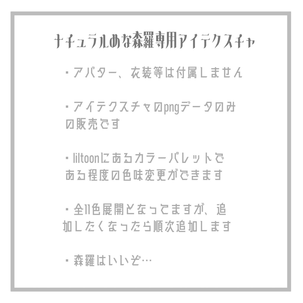 森羅対応 NaturalEyeTexture