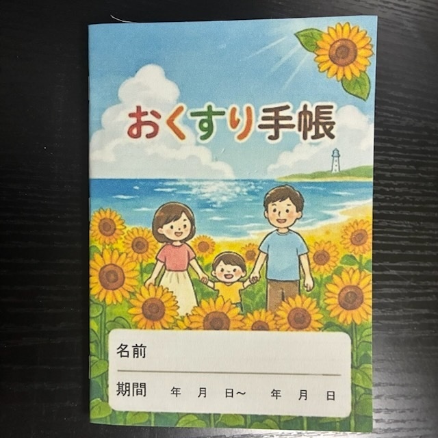 お薬手帳 ひまわりと家族のイラスト